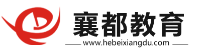 上课教室-校园风采-邢台公务员考试网_邢台公务员考试培训班_邢台公务员培训学校-邢台市襄都教育人才服务中心