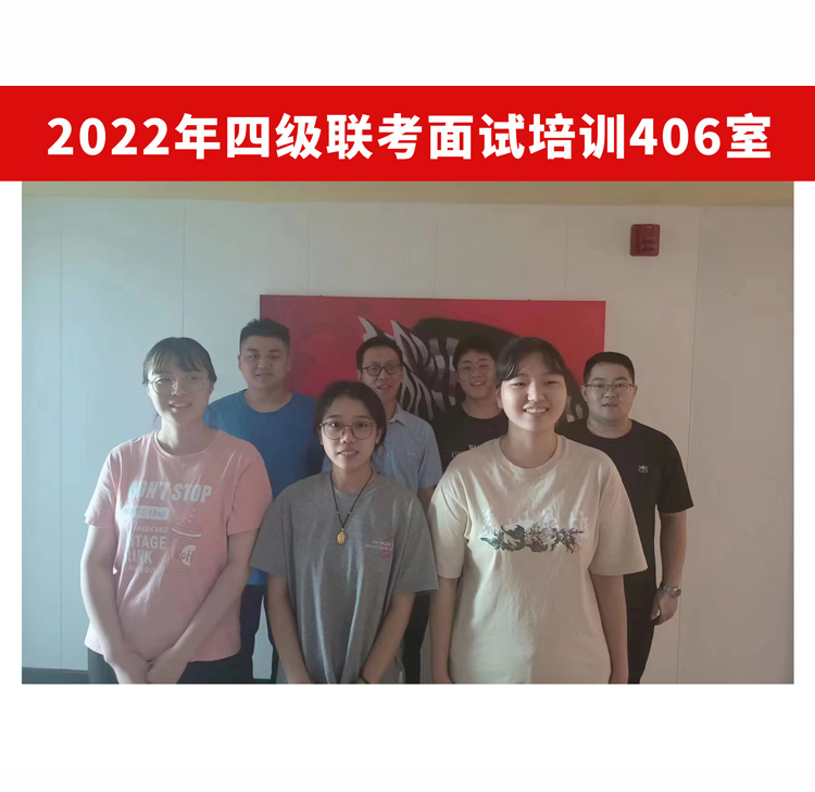 2022年四级联考面试培训