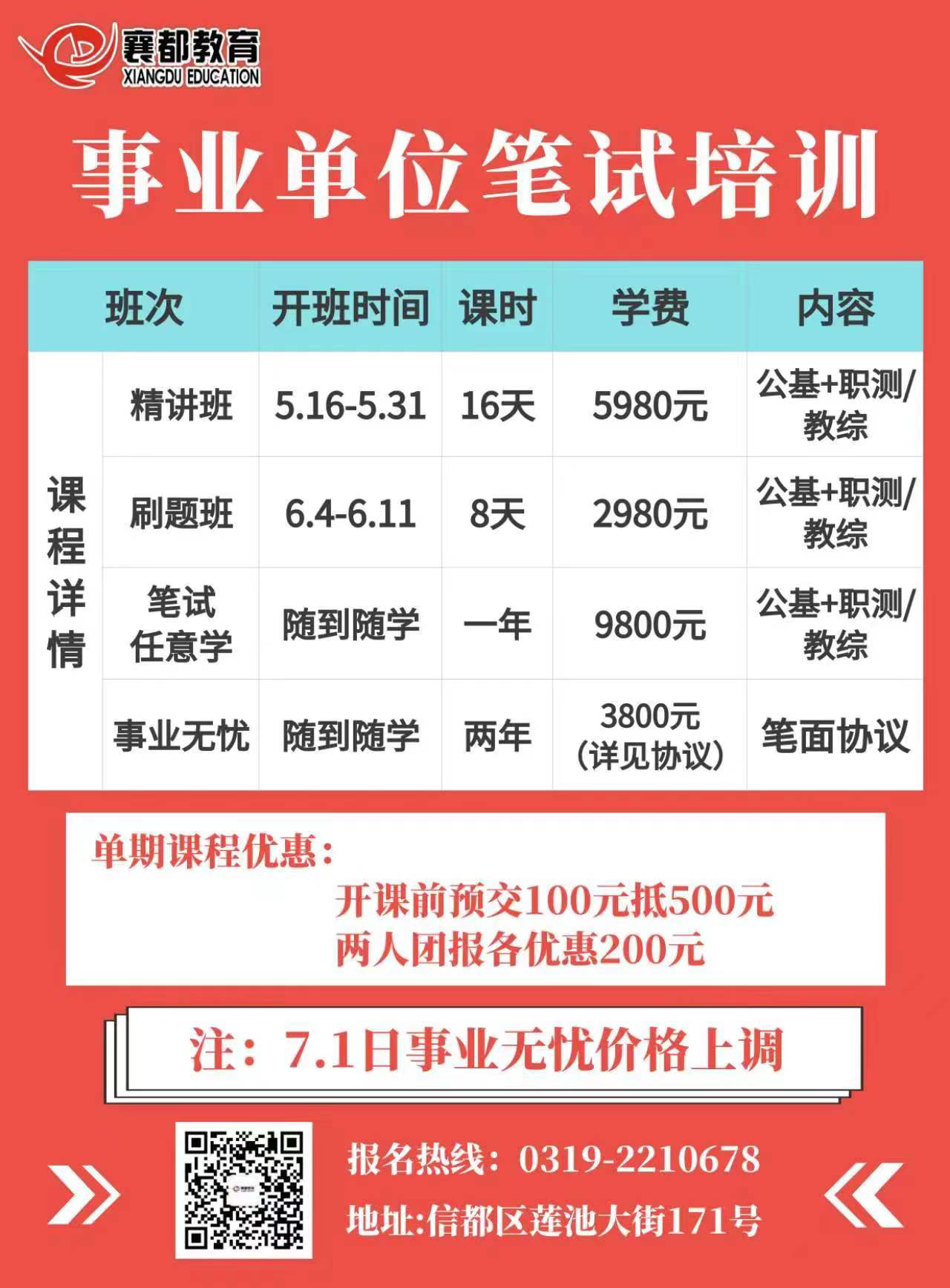2024事业单位.jpg